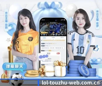 LoL投注的故事 - 体育资讯内容服务