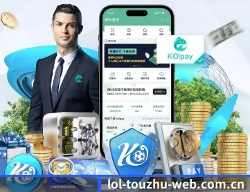 LoL投注 APP 深度功能